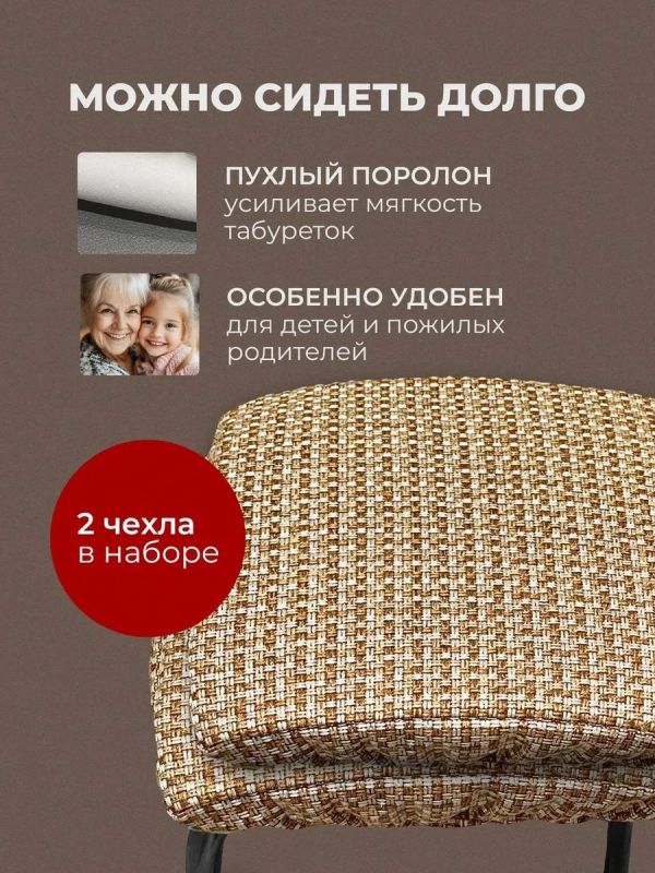 Чехол на табурет квадратный на резинке с поролоном 2 шт