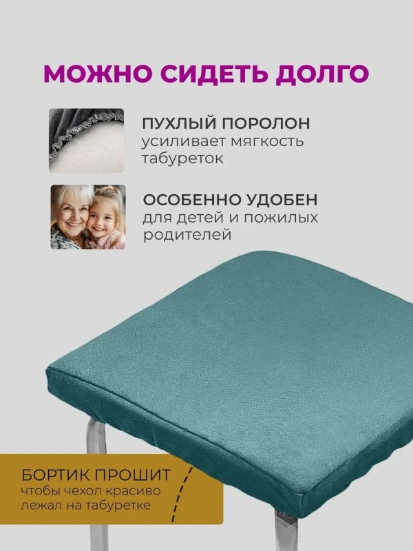Чехол на табурет квадратный на резинке с поролоном 2 шт