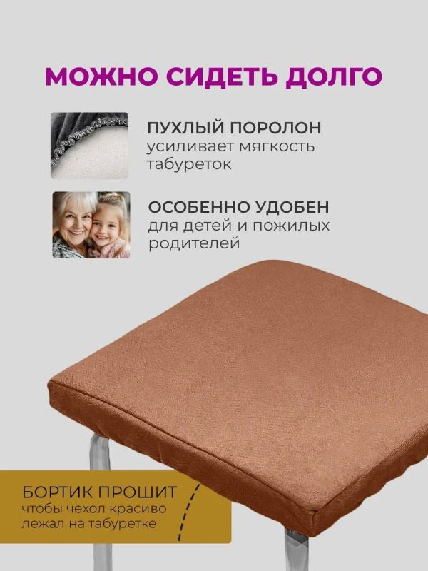 Чехол на табурет квадратный на резинке с поролоном 2 шт