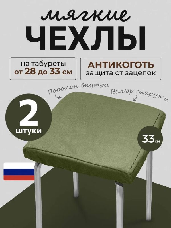 Чехол на табурет квадратный на резинке с поролоном 2 шт