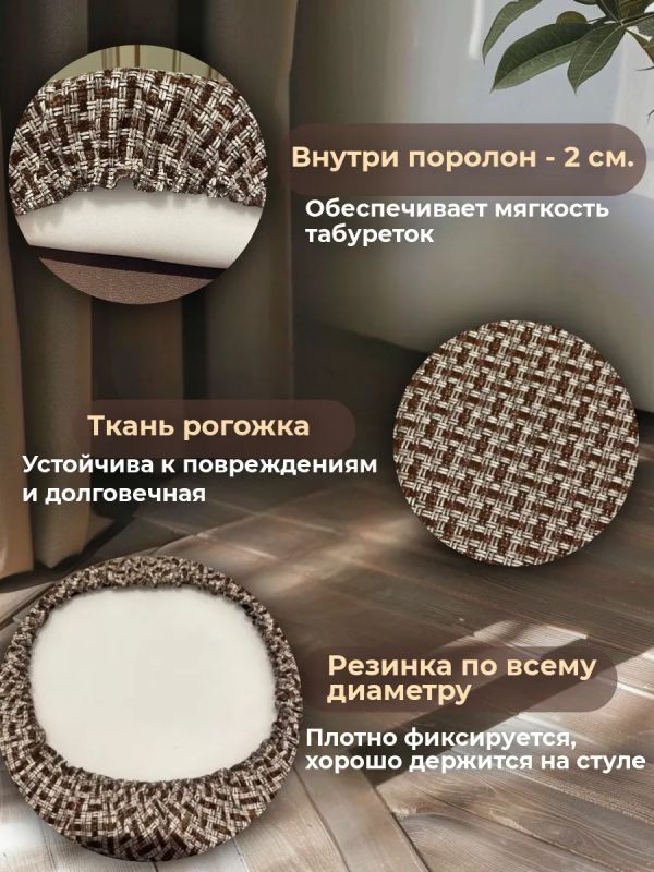 Чехол на табурет круглый на резинке с поролоном 2 шт