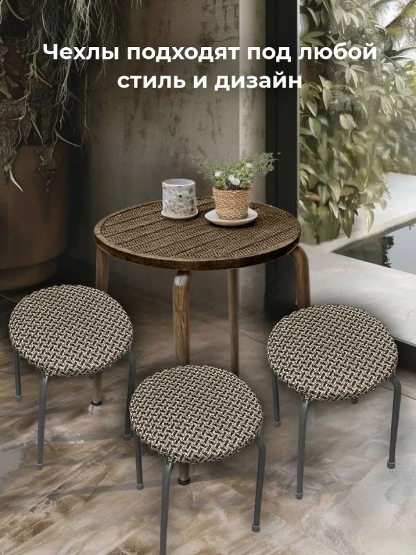 Чехол на табурет круглый на резинке с поролоном 2 шт