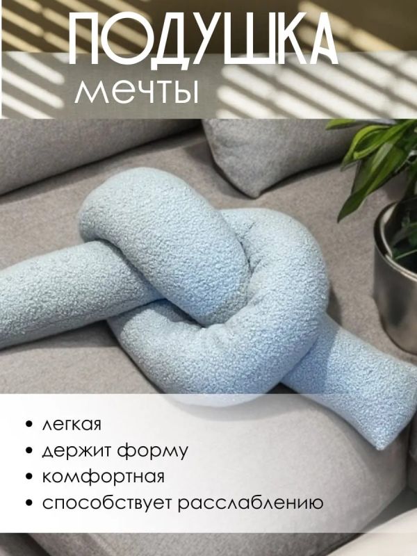 Подушка декоративная на диван узел