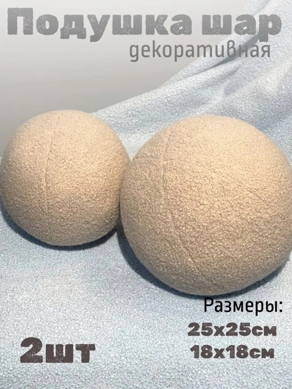 Подушка декоративная круглая на диван 2 шт