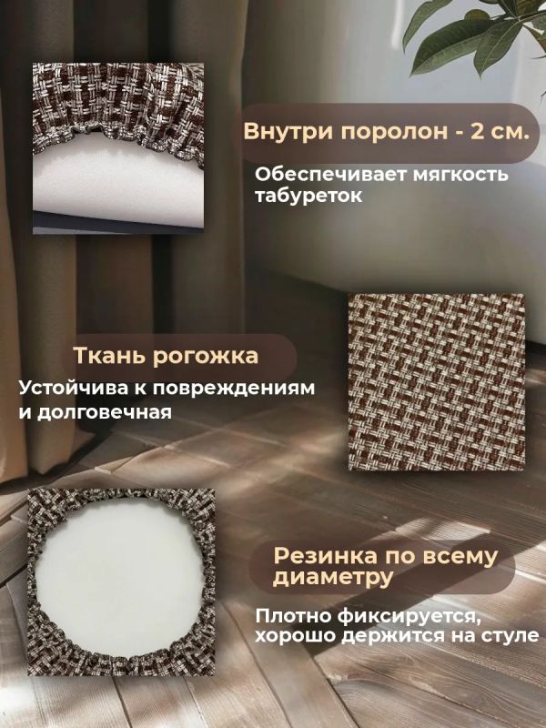 Чехол на табурет квадратный на резинке с поролоном 2 шт