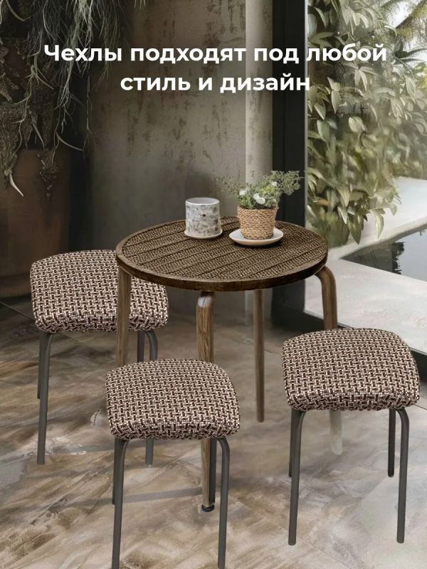 Чехол на табурет квадратный на резинке с поролоном 2 шт
