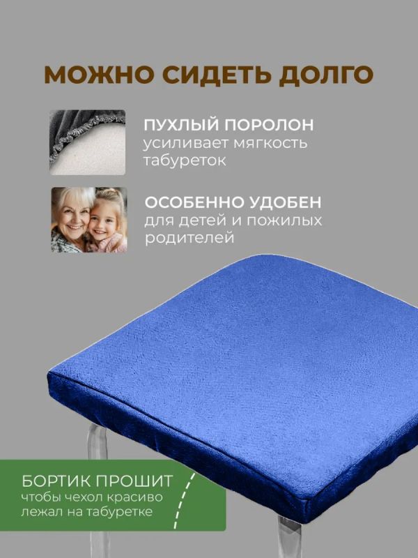 Чехол на табурет квадратный на резинке с поролоном 2 шт