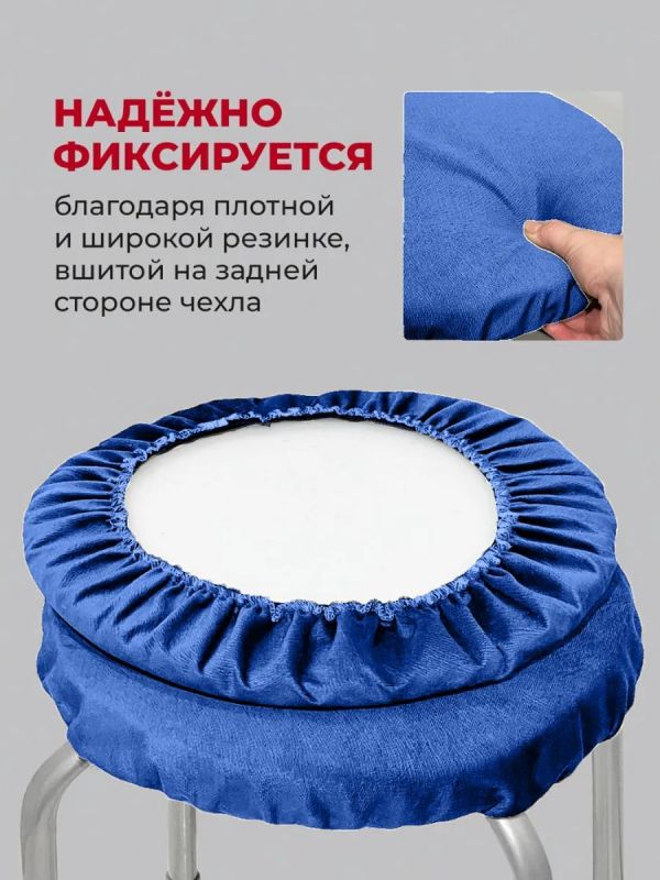 Чехол на табурет круглый на резинке с поролоном 2 шт