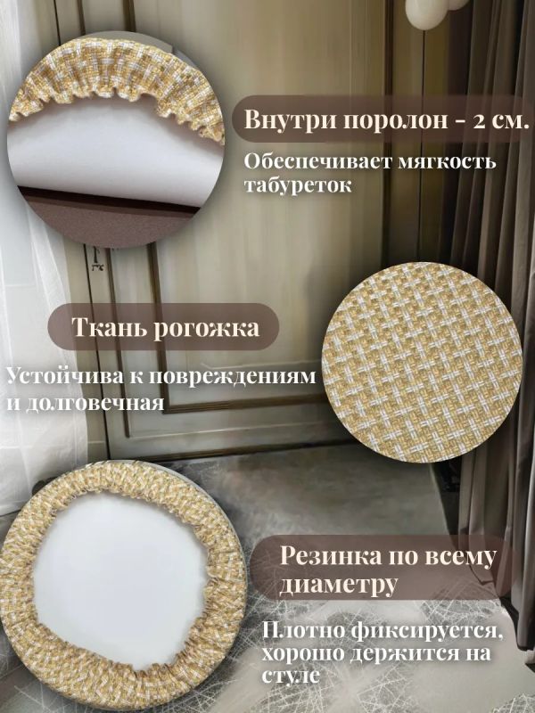 Чехол на табурет круглый на резинке с поролоном 2 шт