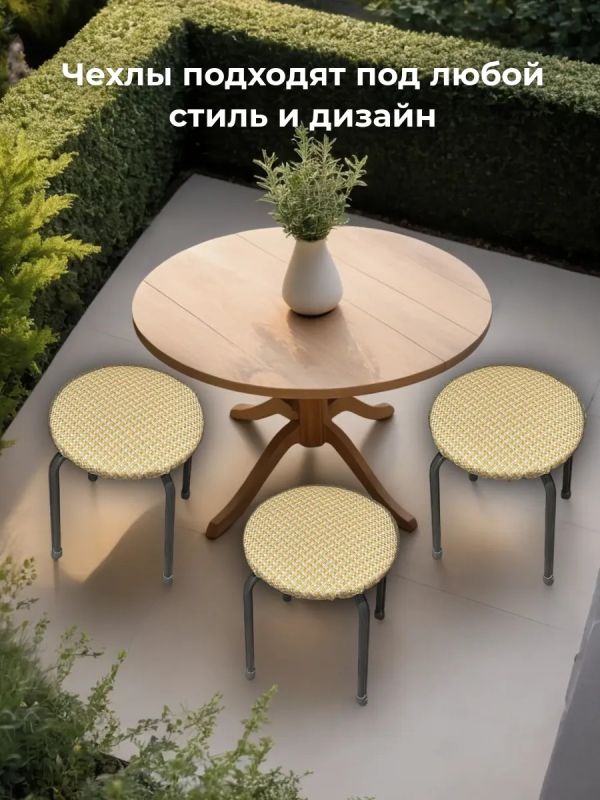 Чехол на табурет круглый на резинке с поролоном 2 шт