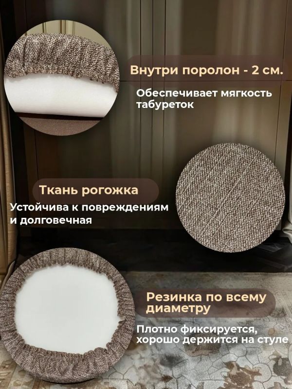 Чехол на табурет круглый на резинке с поролоном 2 шт
