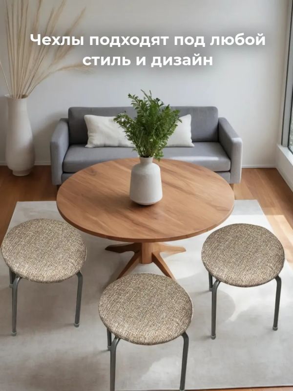 Чехол на табурет круглый на резинке с поролоном 2 шт