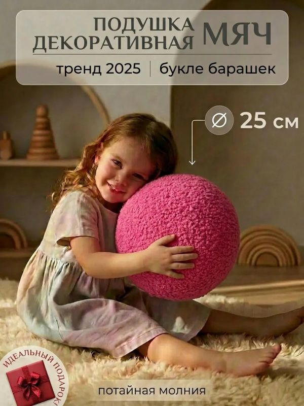 Подушка декоративная круглая на диван