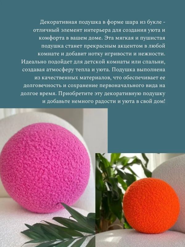 Подушка декоративная круглая на диван