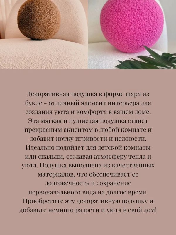 Подушка декоративная круглая на диван