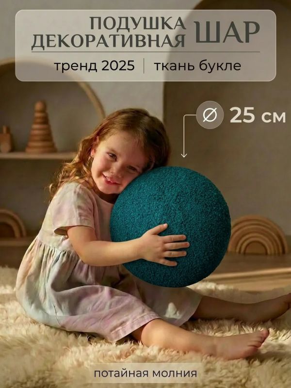 Подушка декоративная круглая на диван