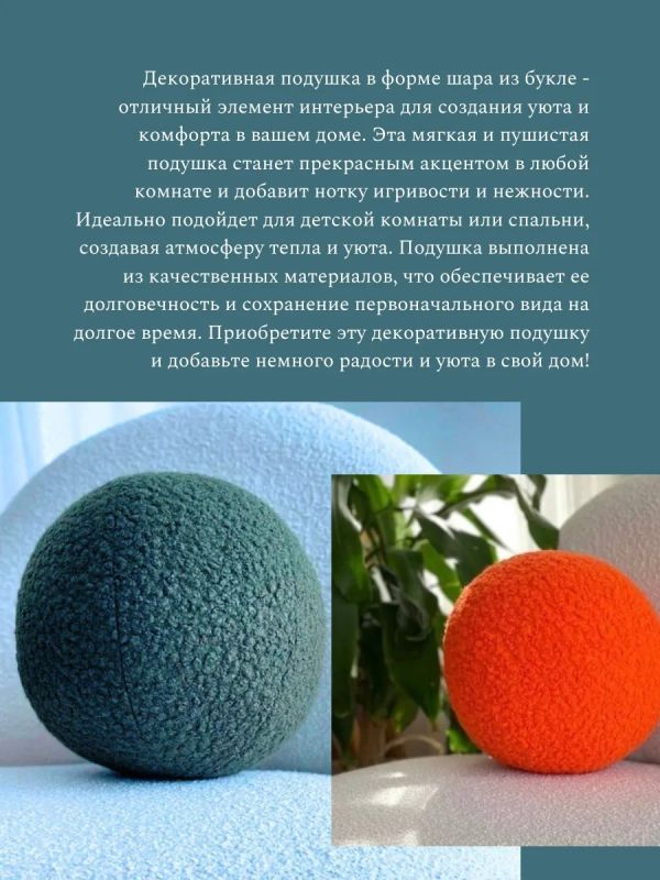 Подушка декоративная круглая на диван