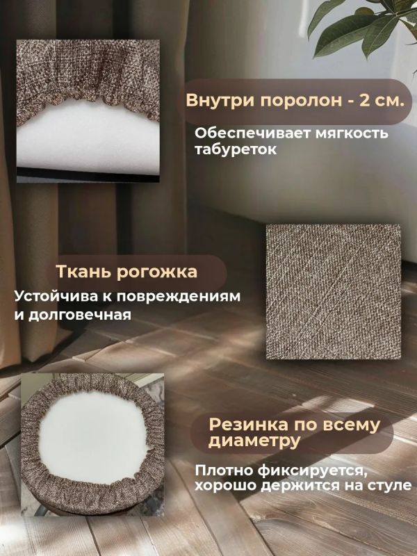 Чехол на табурет квадратный на резинке с поролоном 2 шт