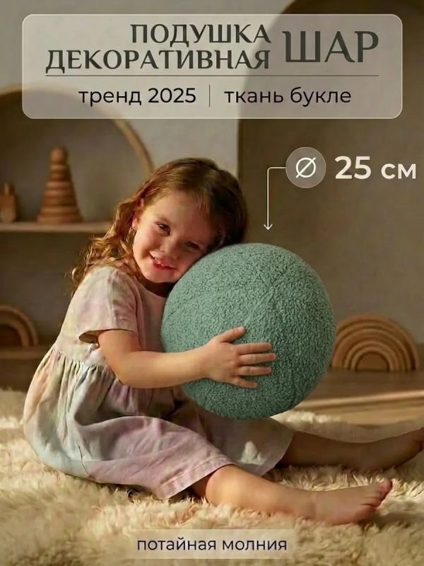 Подушка декоративная круглая на диван