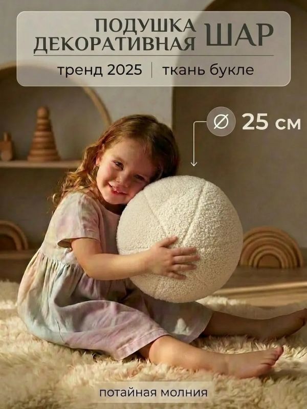 Подушка декоративная круглая на диван