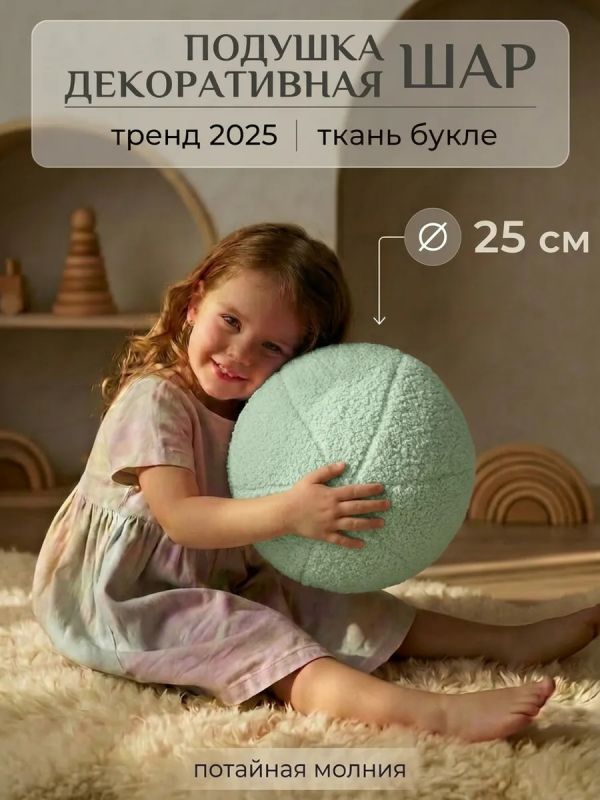 Подушка декоративная круглая на диван