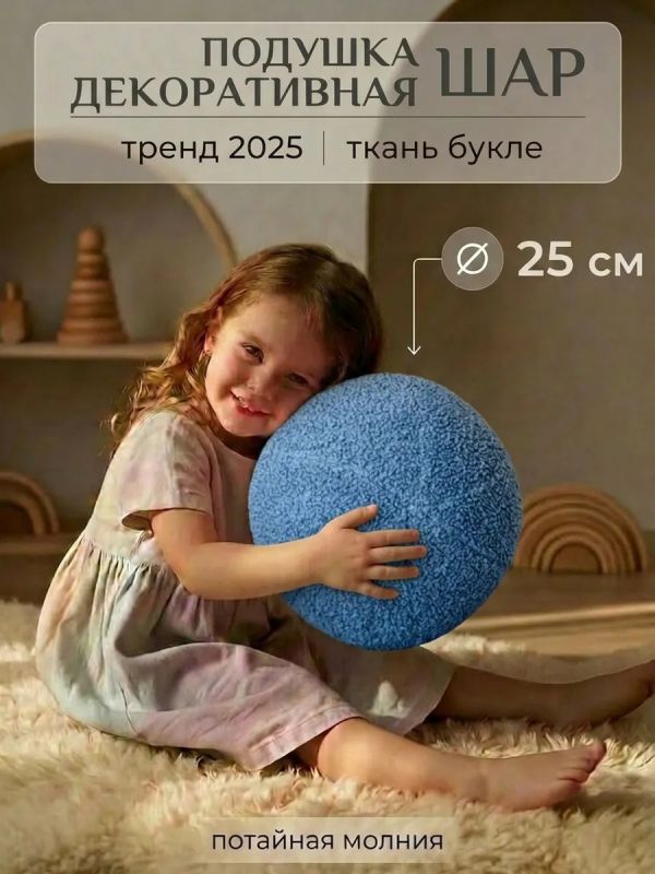 Подушка декоративная круглая на диван