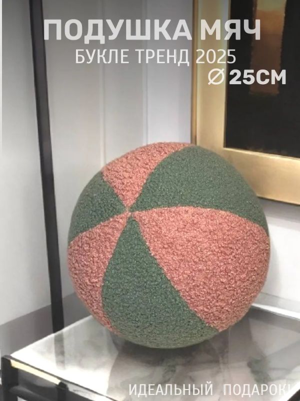 Подушка декоративная круглая на диван