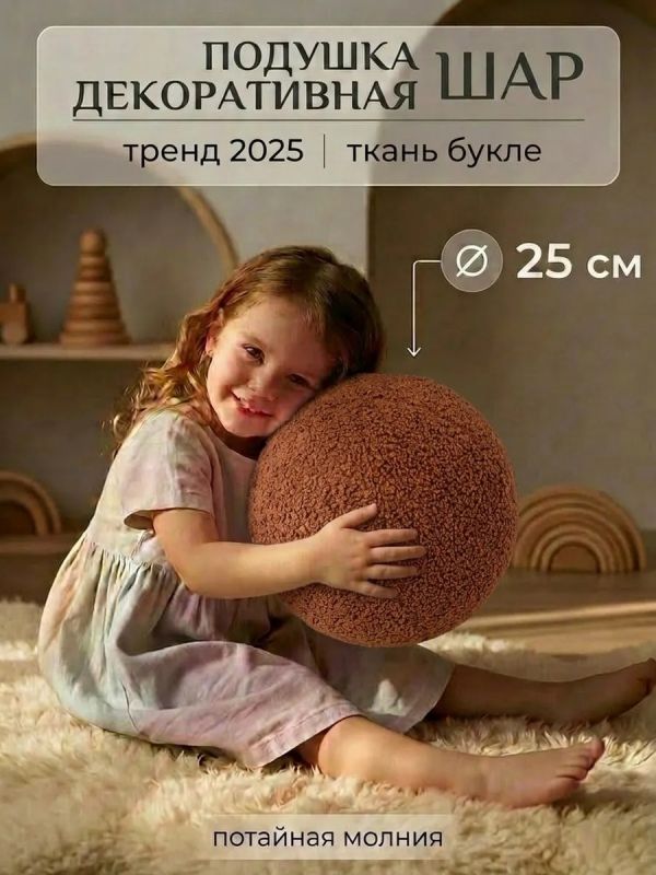 Подушка декоративная круглая на диван