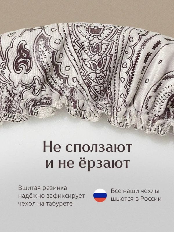 Чехол на табурет круглый на резинке с поролоном 2 шт