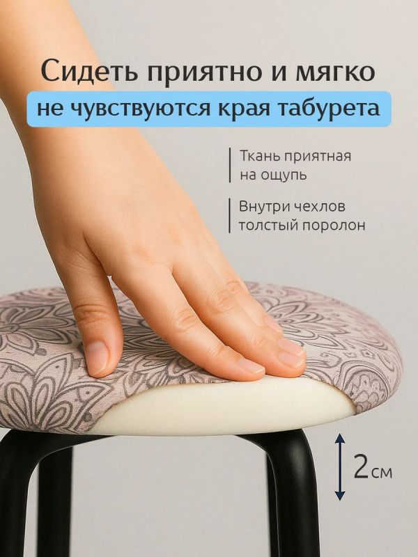 Чехол на табурет круглый на резинке с поролоном 2 шт