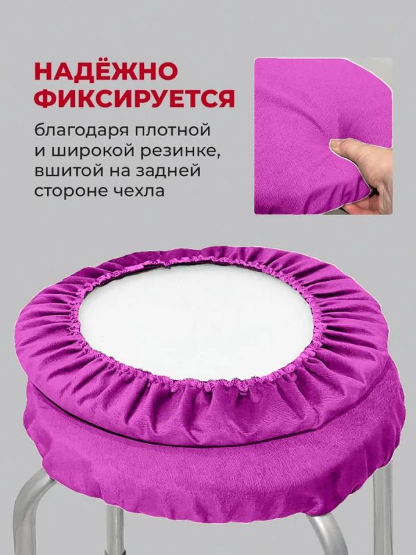 Чехол на табурет круглый на резинке с поролоном 2 шт
