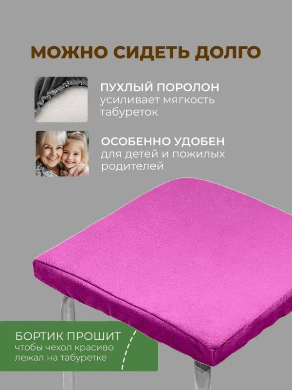 Чехол на табурет квадратный на резинке с поролоном 2 шт