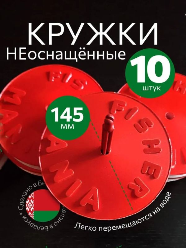 Жерлицы летние неоснащённые на щуку кружки 10 шт