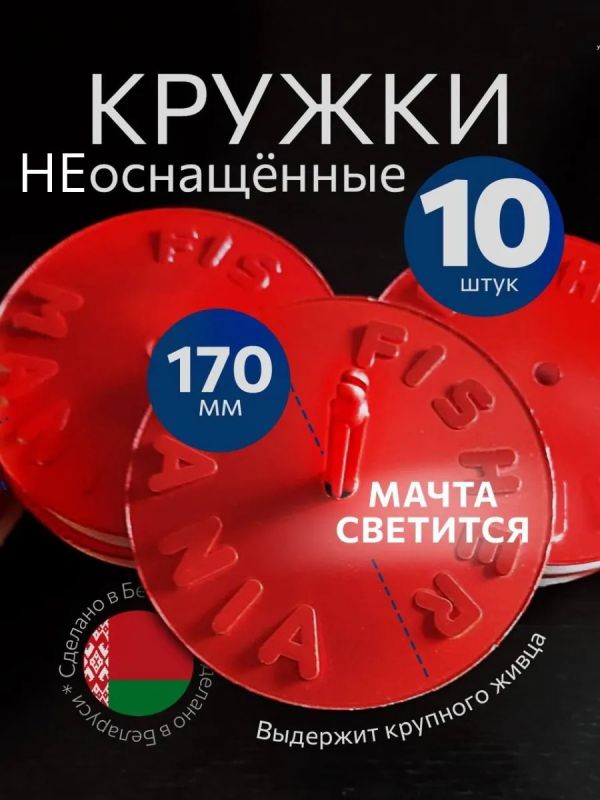 Жерлицы летние неоснащённые на щуку кружки 10 шт