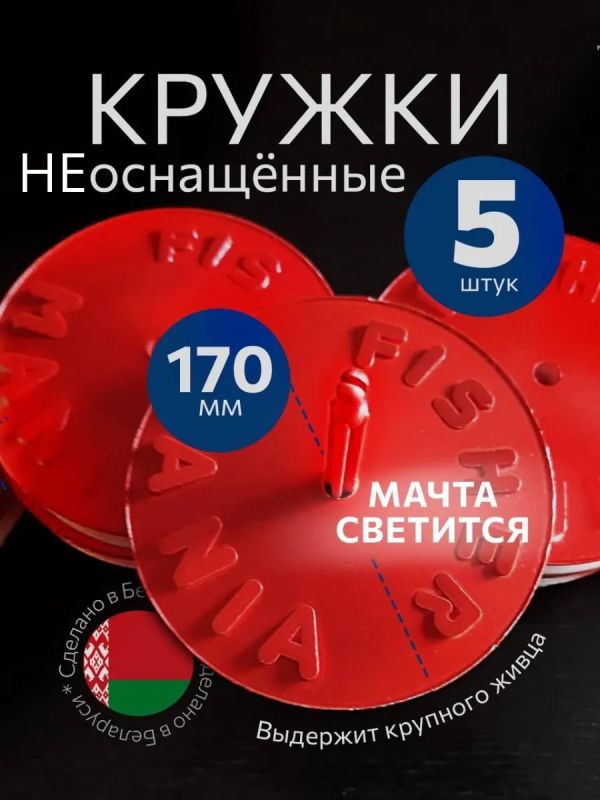 Жерлицы летние неоснащённые на щуку кружки 5 шт
