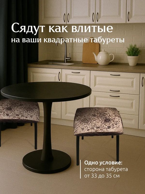 Чехол на табурет квадратный на резинке 2 шт