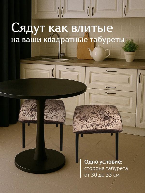 Чехол на табурет квадратный на резинке 2 шт