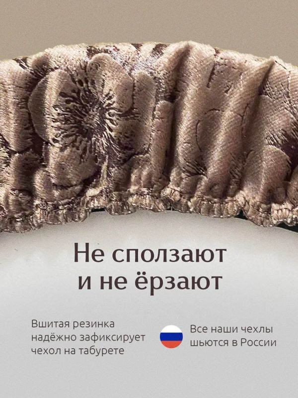 Чехол на табурет круглый на резинке с поролоном 2 шт