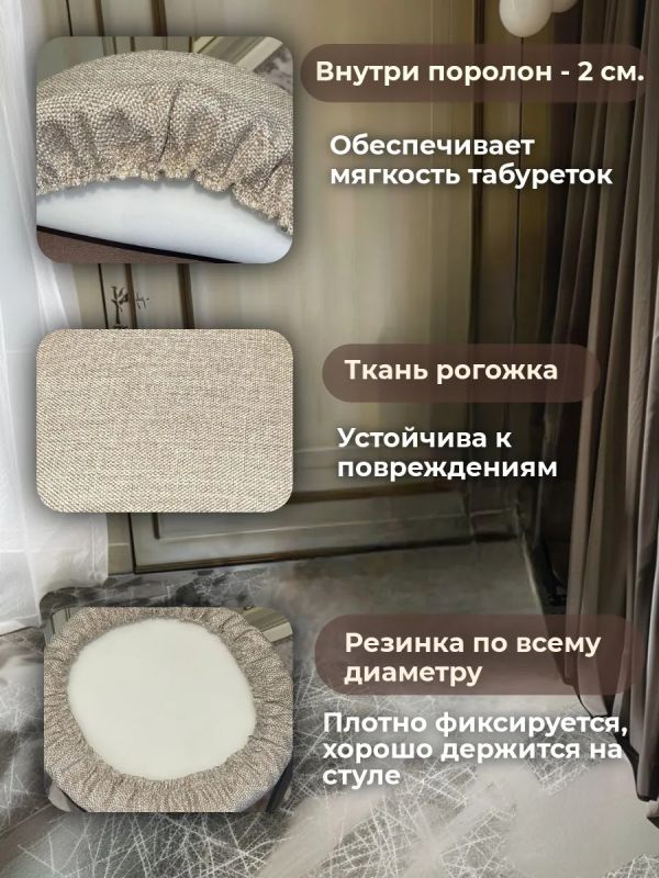 Чехол на табурет круглый на резинке с поролоном 2 шт