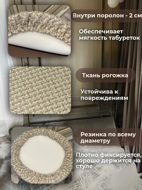 Чехол на табурет квадратный на резинке 2 шт