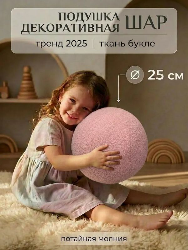 Подушка декоративная круглая на диван