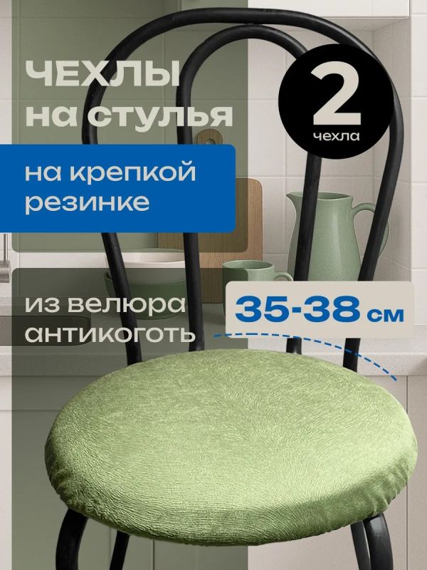 Чехлы на стулья со спинкой 2шт