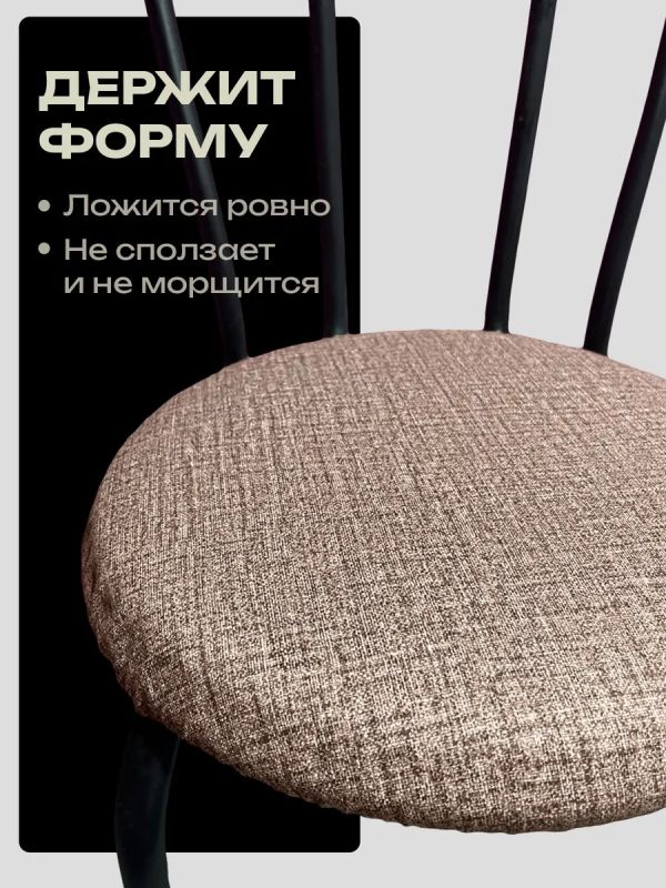 Чехлы на стулья со спинкой 2шт
