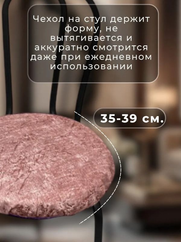 Чехлы на стулья со спинкой 2шт