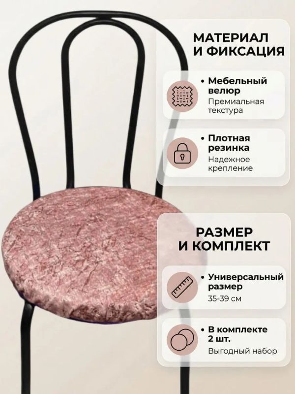 Чехлы на стулья со спинкой 2шт