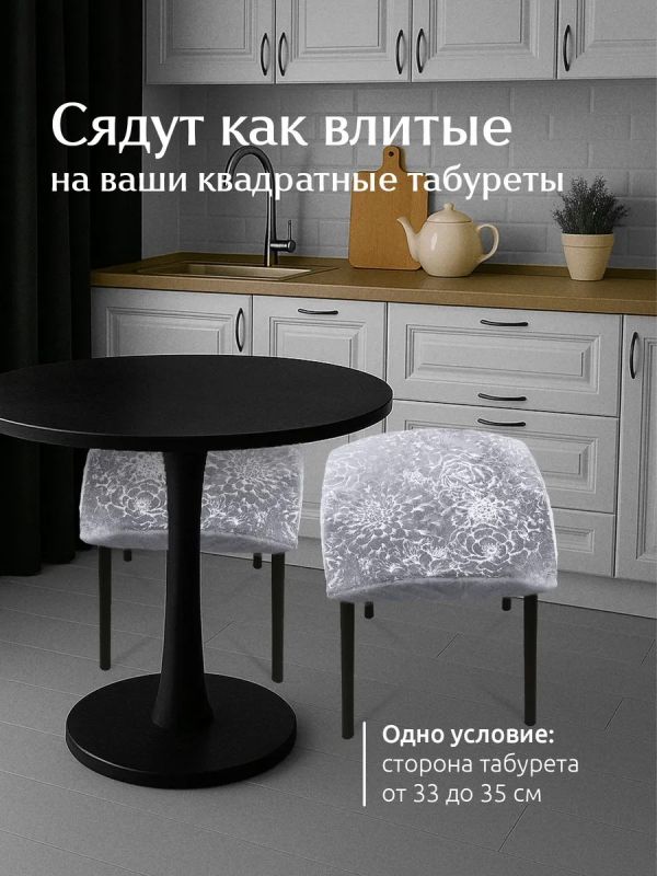 Чехол на табурет квадратный на резинке 2 шт