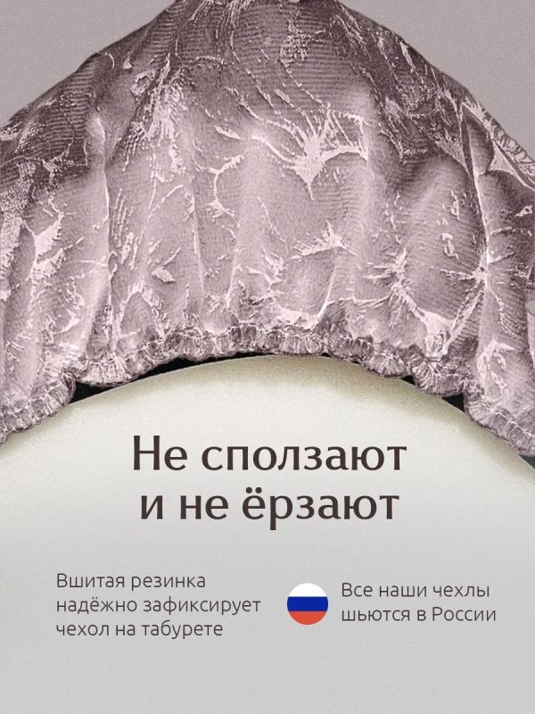 Чехол на табурет квадратный на резинке 2 шт