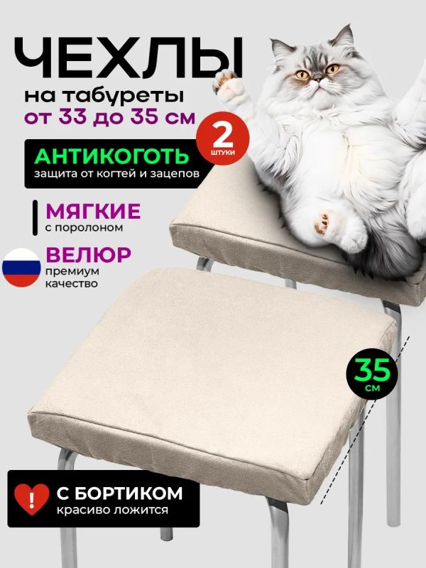 Чехол на табурет квадратный на резинке 2 шт