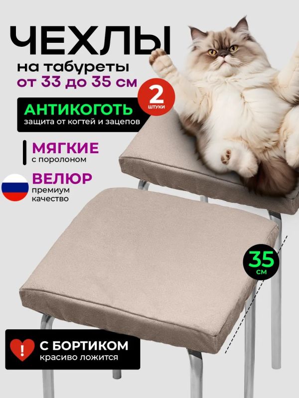 Чехол на табурет квадратный на резинке 2 шт