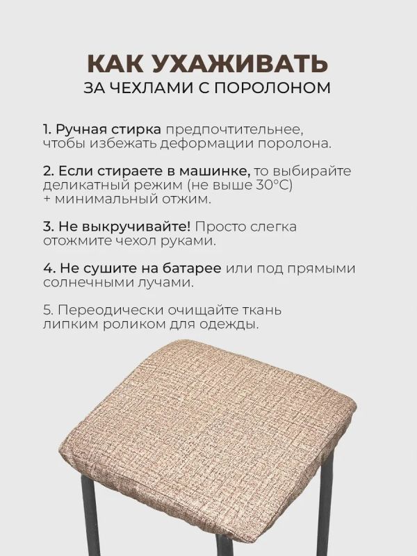 Чехол на табурет квадратный на резинке 2 шт